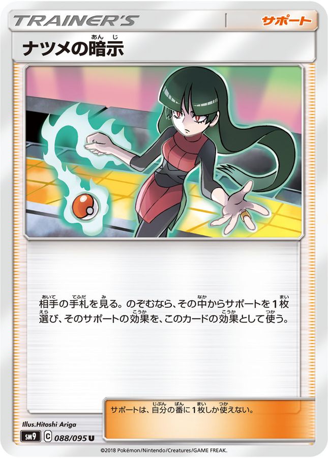 Pokemon Sabrina's Hint U 088/095 sm9 Tag Bolt