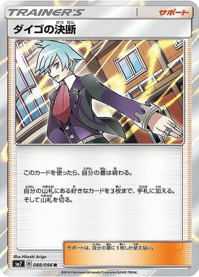 Pokemon Steven's Resolve R 088/096 sm7 Charisma Of The Wrecked Sky