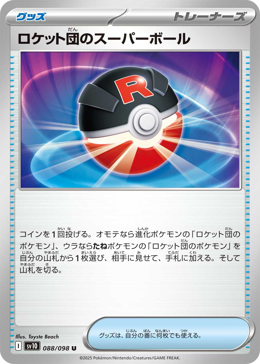 Pokemon Rocket's Great Ball U 088/098 sv10 The Glory Of Team Rocket