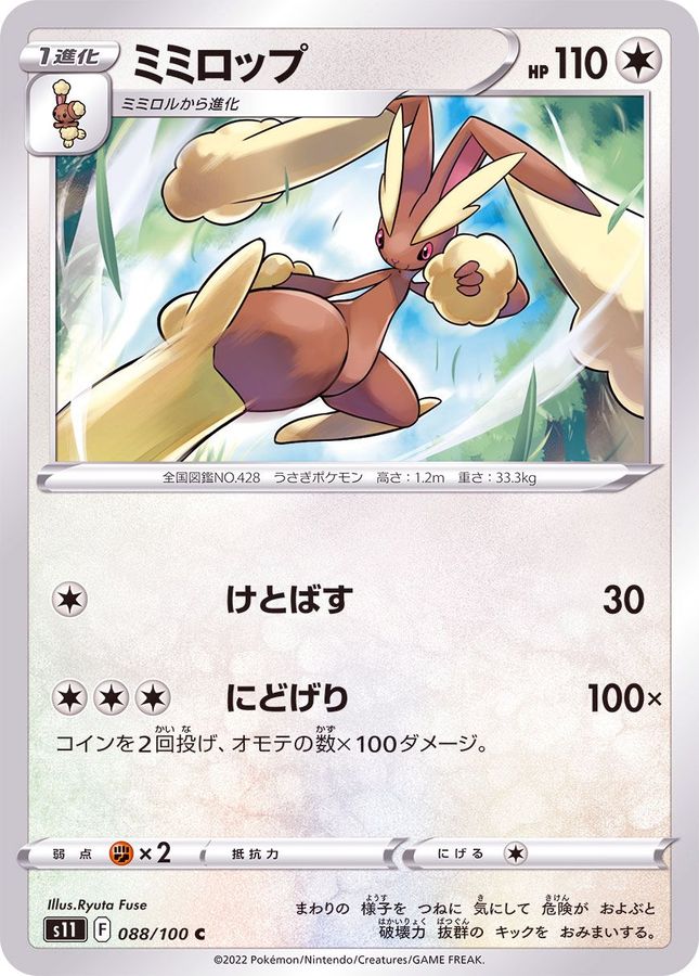 Pokemon Lopunny C 088/100 s11 Lost Abyss