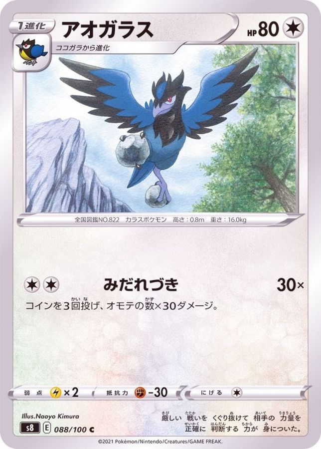 Pokemon Corvisquire C 088/100 s8 Fusion Arts