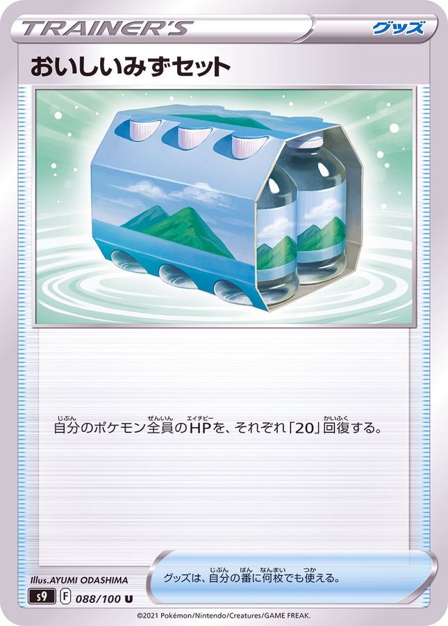 Pokemon Fresh Water Set U 088/100 s9 Star Birth