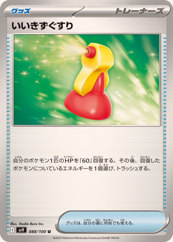 Pokemon Super Potion U 088/100 sv9 Battle Partners
