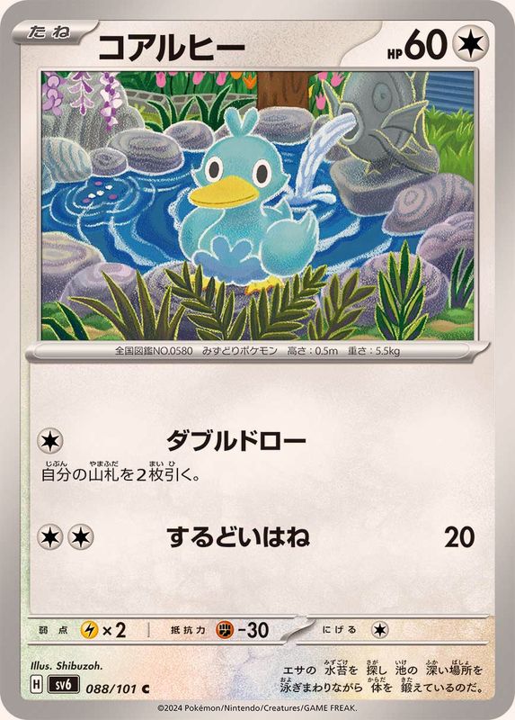 Pokemon Ducklett C 088/101 sv6 Mask Of Change