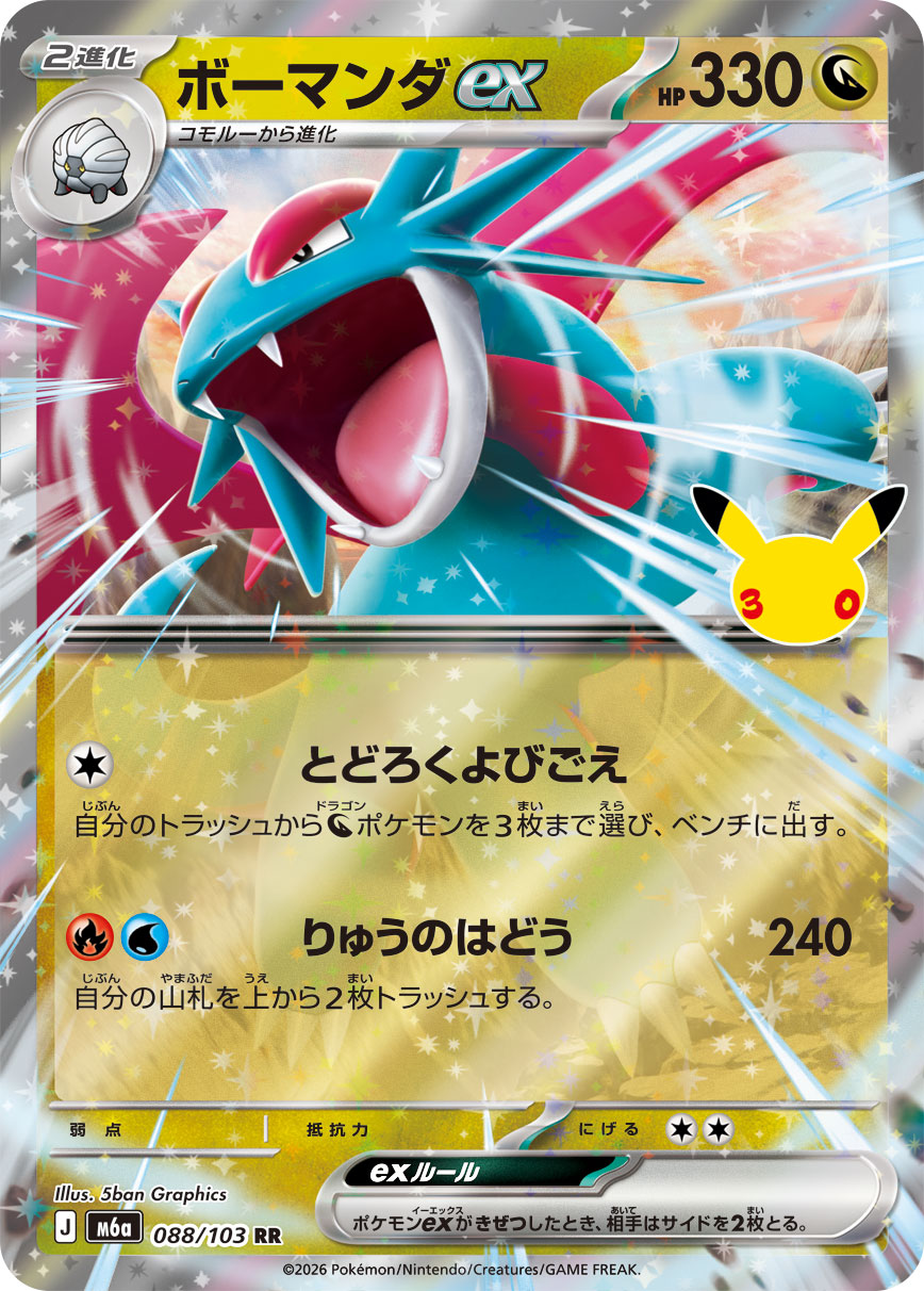 Salamence ex RR 088/103 M6A