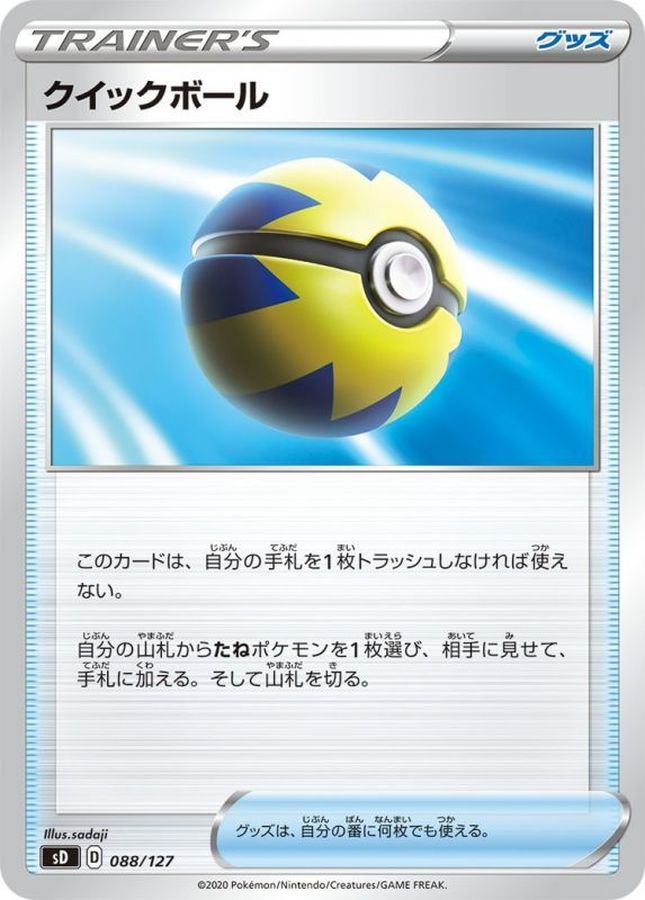 Pokemon Quick Ball - 088/127 sd V Starter Decks