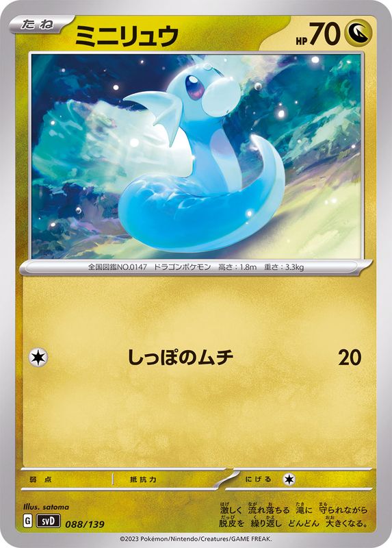 Pokemon Dratini - 088/139 svd Ex Start Deck