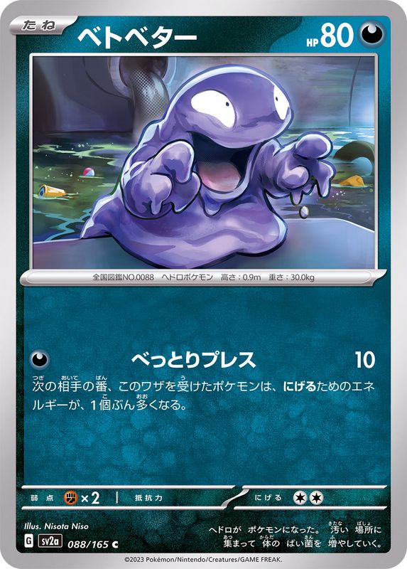 Pokemon Grimer C 088/165 sv2a 151