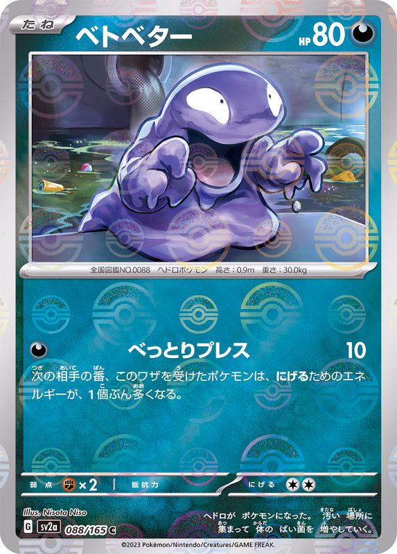 Pokemon Grimer C 088/165 sv2a 151 [REVERSE HOLO]