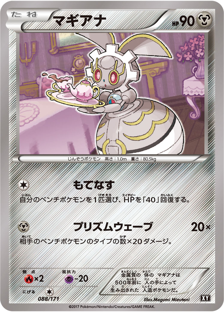 Magearna  088/171 XY