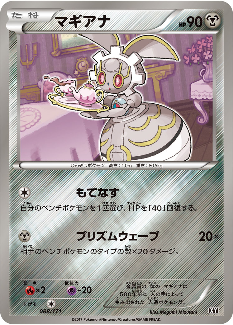 Magearna  088/171 XY