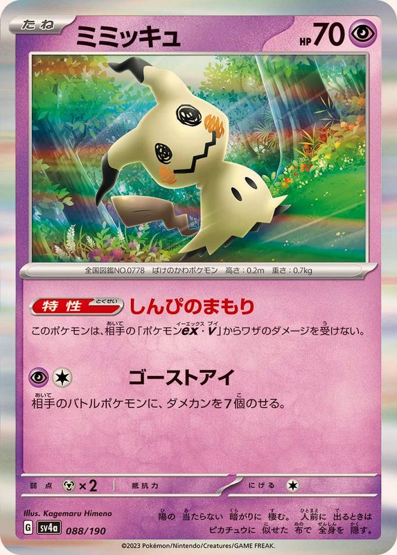 Pokemon Mimikyu - 088/190 sv4a Shiny Treasure Ex