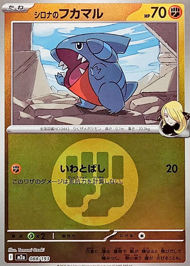 Cynthia's Gible  088/193 M2A