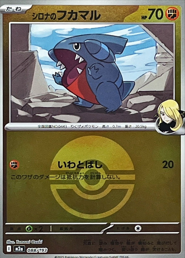 Cynthia's Gible  088/193 M2A