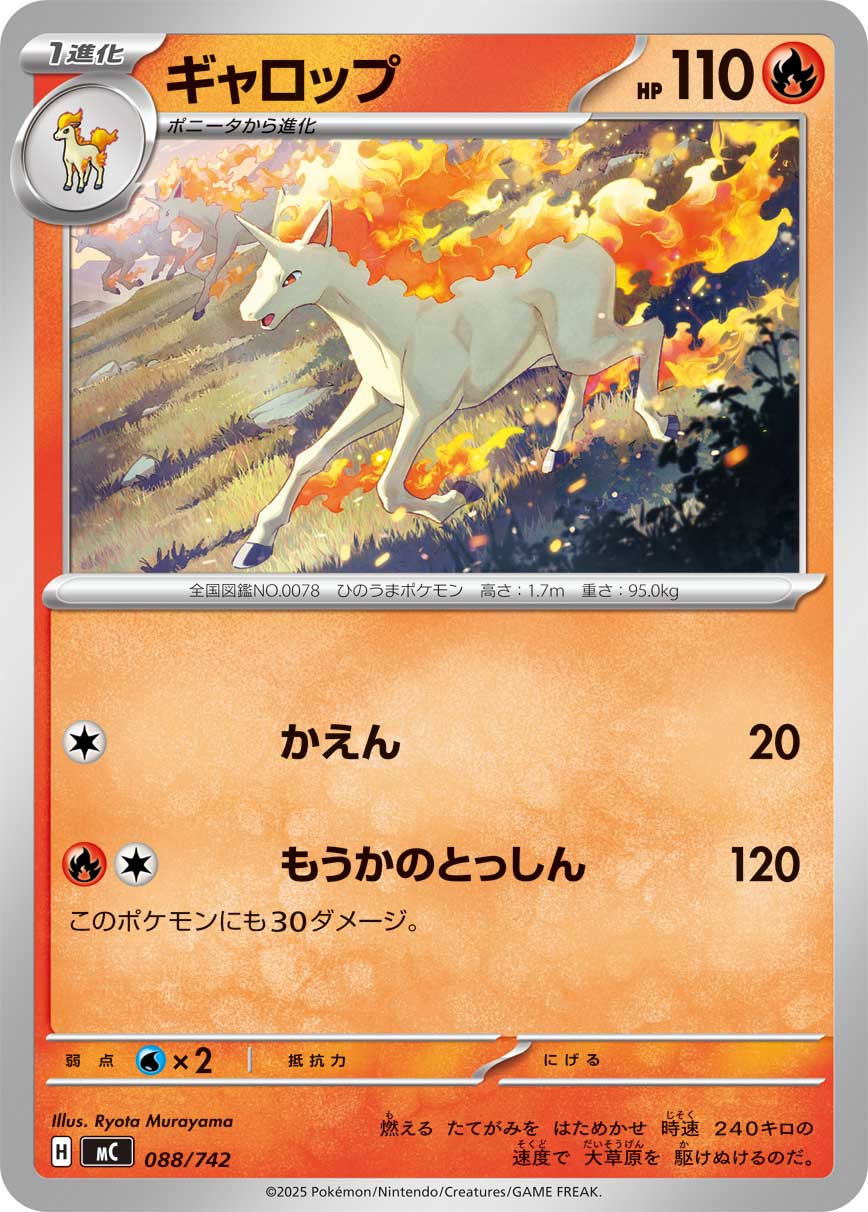 Rapidash  088/742 MC