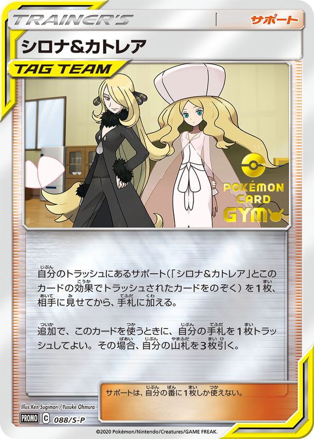 Cynthia & Caitlin P 088/S-P PROMO