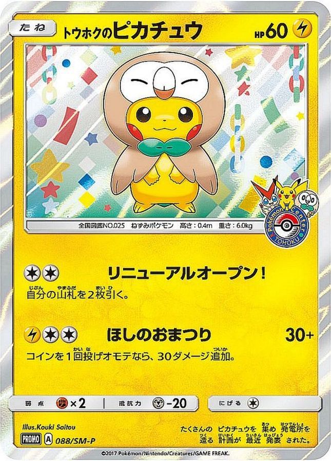 Pokemon Tohoku's Pikachu P 088/SM-P promo