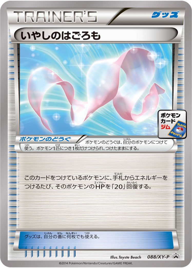 Healing Cloak P 088/XY-P PROMO