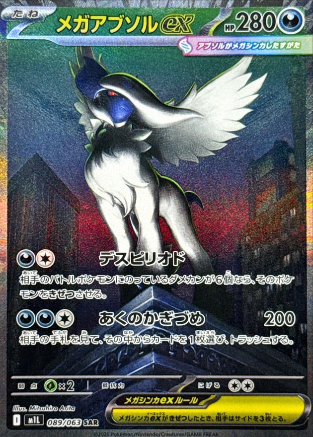 Pokemon Mega Absol ex SAR 089/063 m1l Mega Brave
