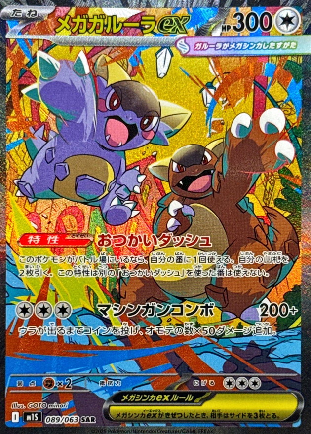 メガガルーラex sar PSA10　089 MEGA KANGASKHAN PSA 10 Mega Kangaskhan ex SAR 089/063 Mega Symphonia Pokemon