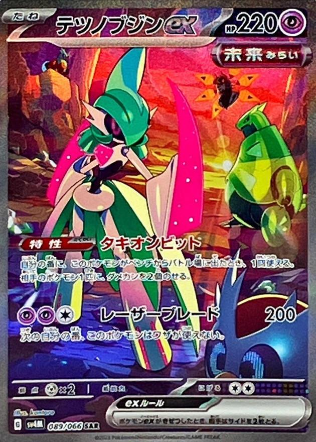 Pokemon Iron Valiant ex SAR 089/066 sv4m Future Flash