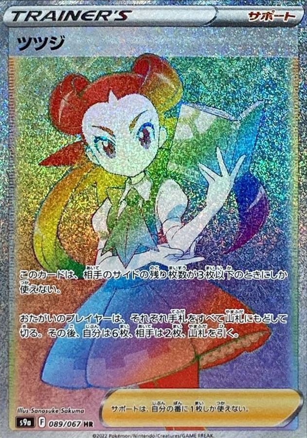 Pokemon Roxanne HR 089/067 s9a Battle Region