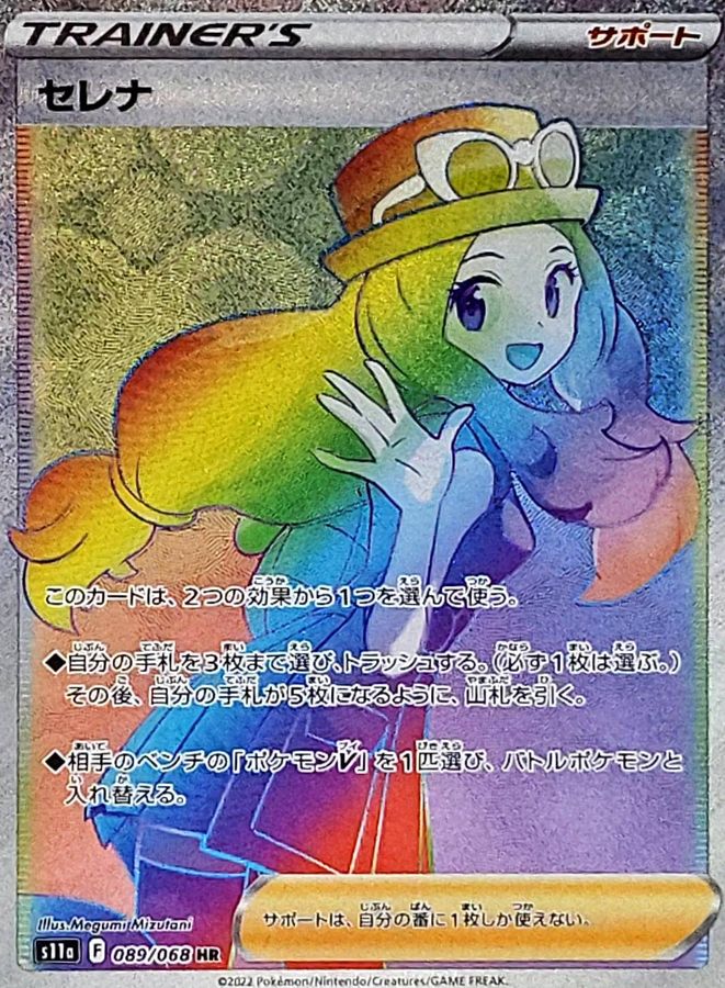 Pokemon Serena HR 089/068 s11a Incandescent Arcana