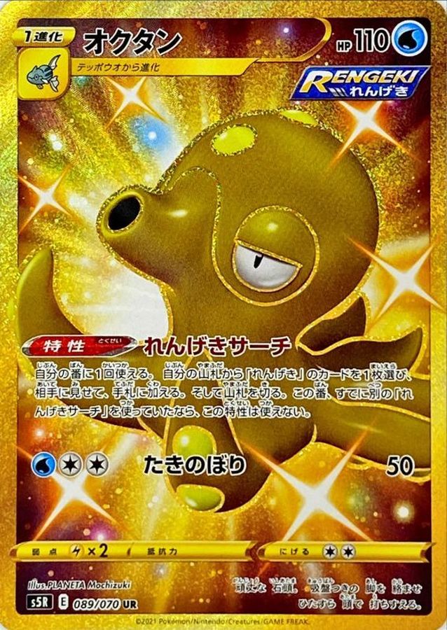 Pokemon Octillery UR 089/070 s5r Rengeki Master