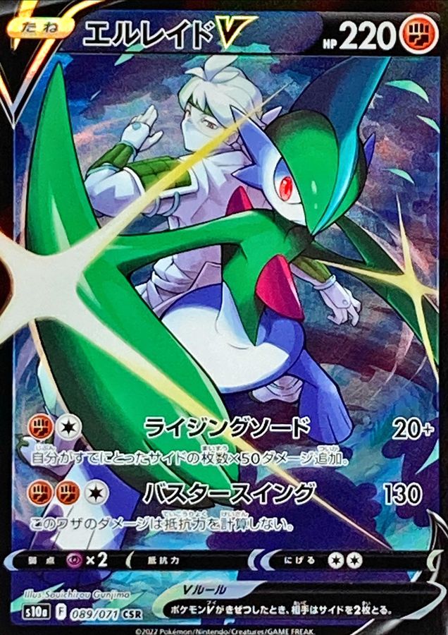 Pokemon Gallade V CSR 089/071 s10a Dark Phantasma