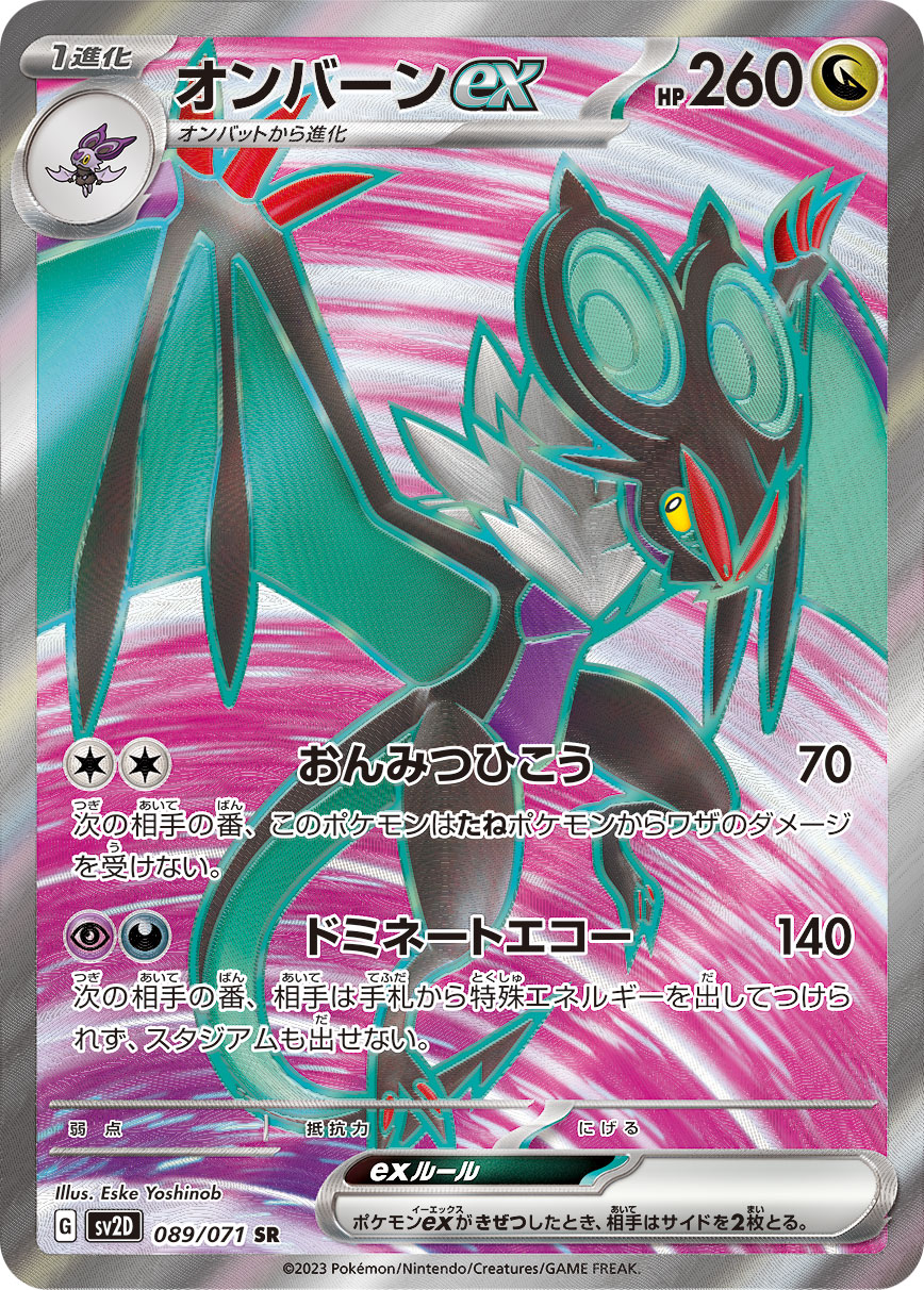 Pokemon Noivern ex SR 089/071 sv2d Clay Burst