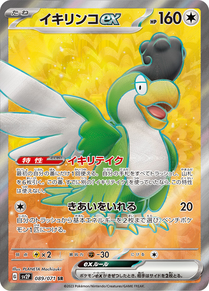 Pokemon Squawkabilly ex SR 089/071 sv2p Snow Hazard