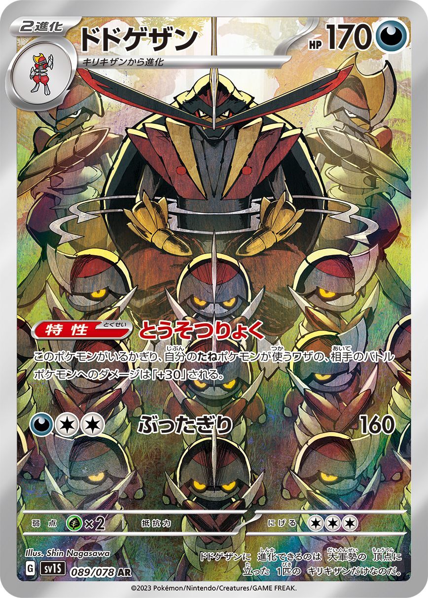 Pokemon Kingambit AR 089/078 sv1s Scarlet Ex