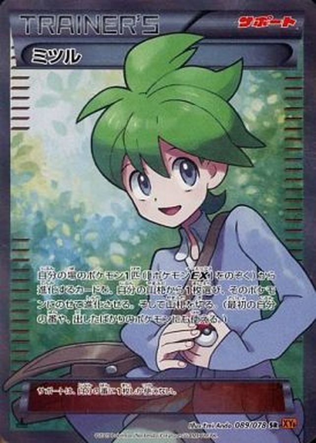 Wally SR 089/078 XY6