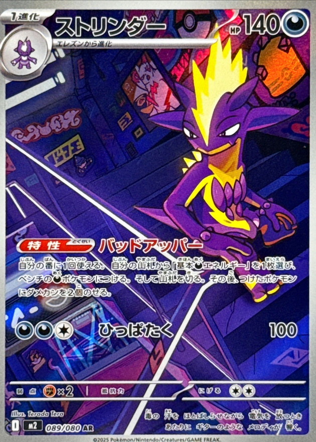 Pokemon Toxtricity AR 089/080 m2 Inferno X
