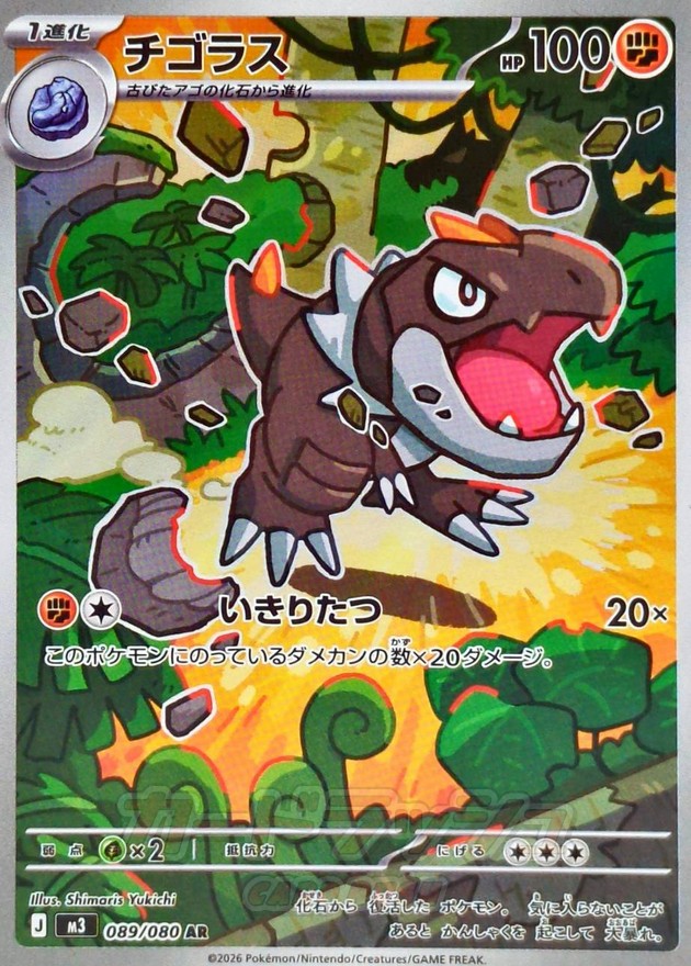 Pokemon Tyrunt AR 089/080 m3 Nihil Zero