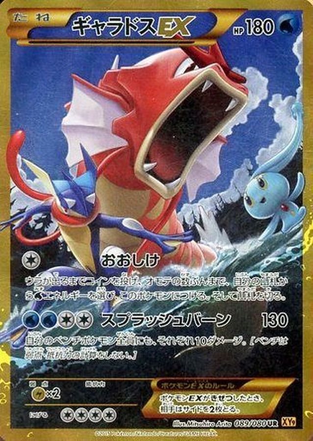 Gyarados EX UR 089/080 XY9