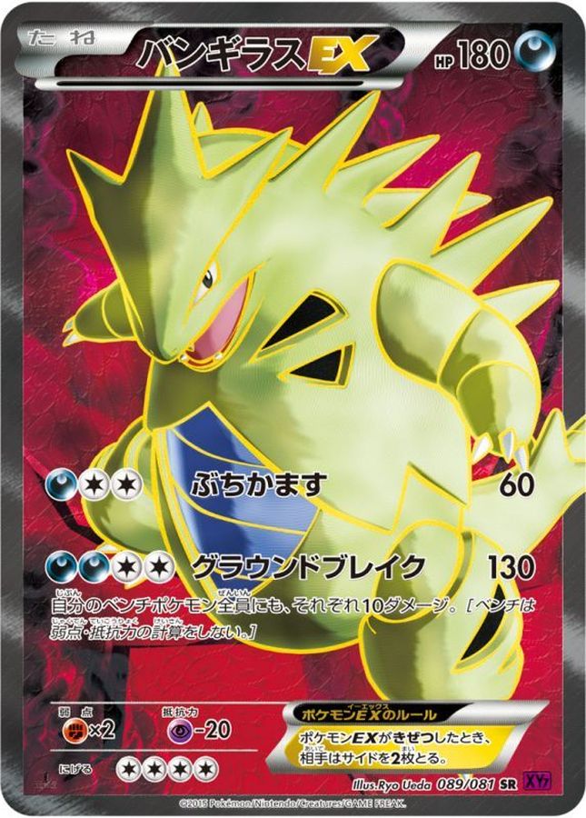 Tyranitar EX SR 089/081 XY7