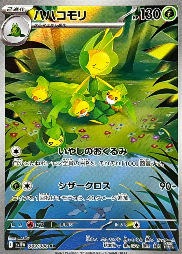 Pokemon Leavanny AR 089/086 sv11w White Flare