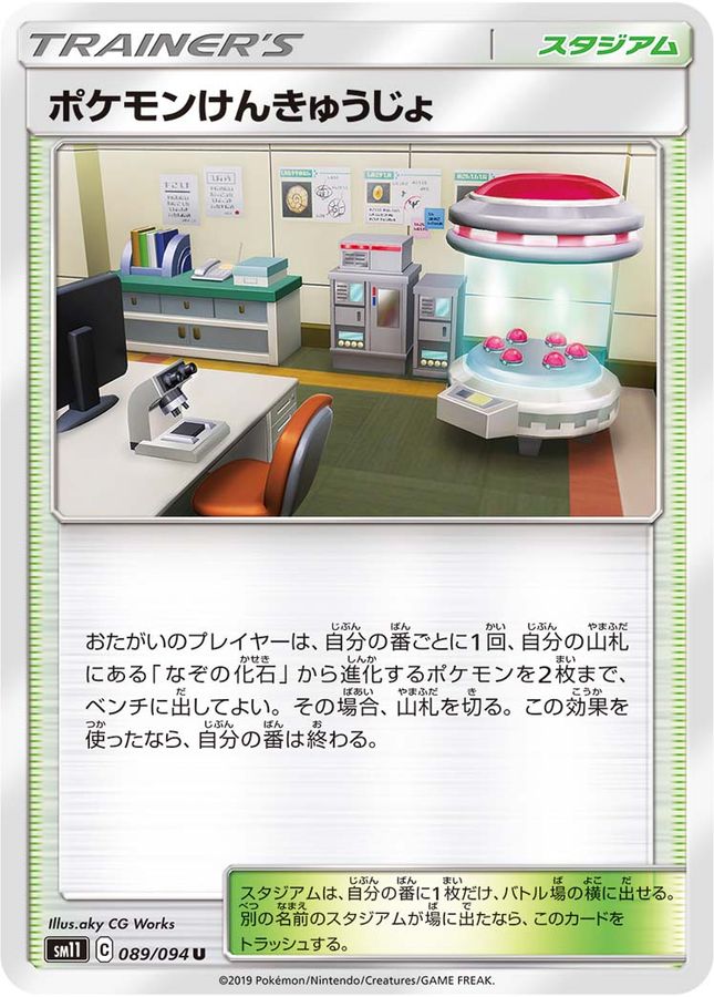 Pokemon Pokemon Research Lab U 089/094 sm11 Miracle Twins