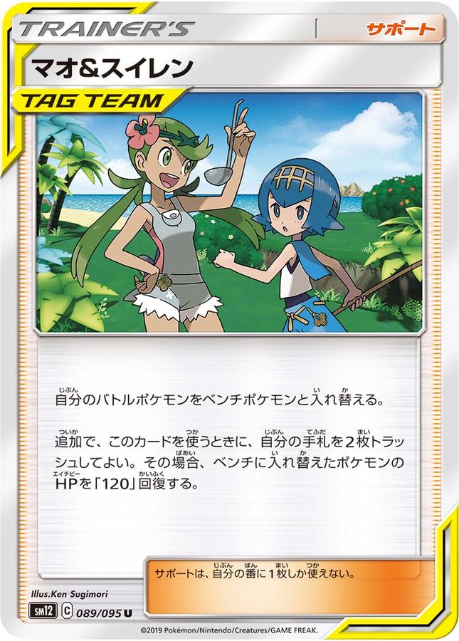 Pokemon Mallow & Lana U 089/095 sm12 Alter Genesis