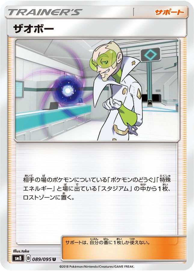 Pokemon Faba U 089/095 sm8 Explosive Impact