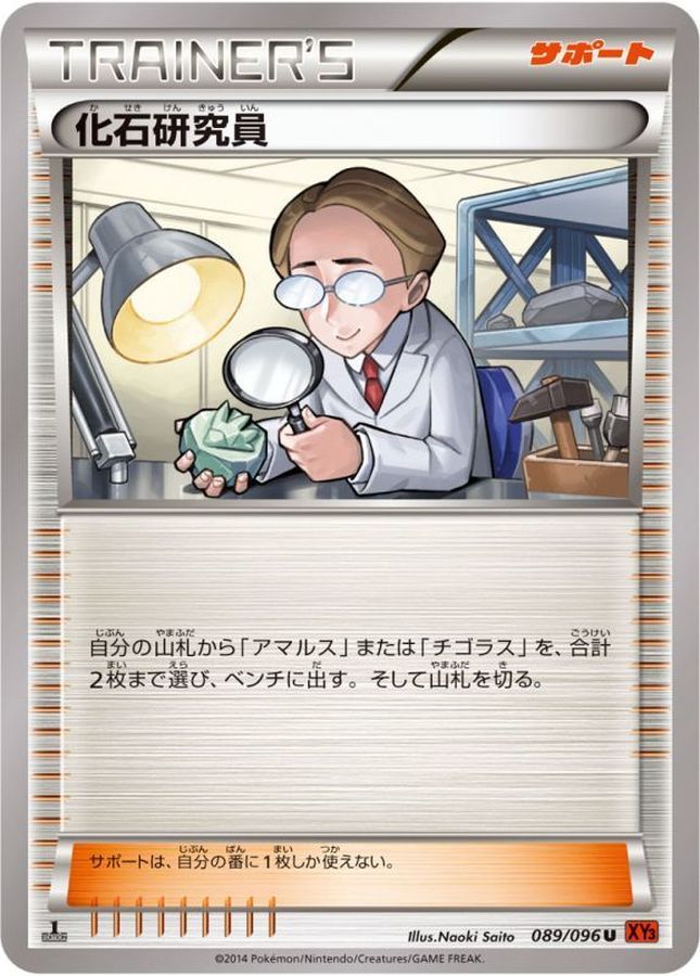 Fossil Researcher U 089/096 XY3