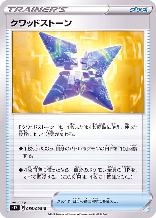 Pokemon Quad Stone U 089/098 s12 Paradigm Trigger