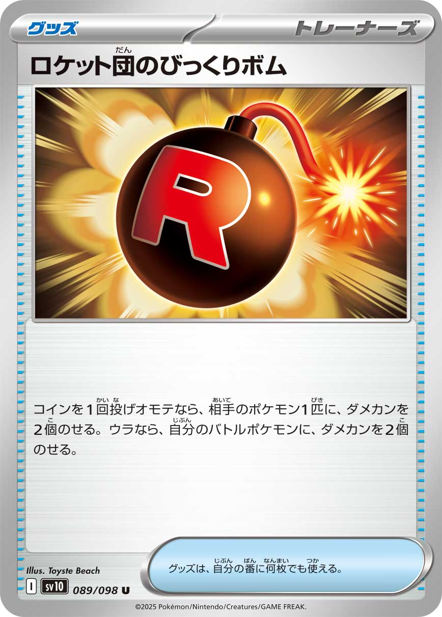 Pokemon Rocket's Surprise Bomb U 089/098 sv10 The Glory Of Team Rocket