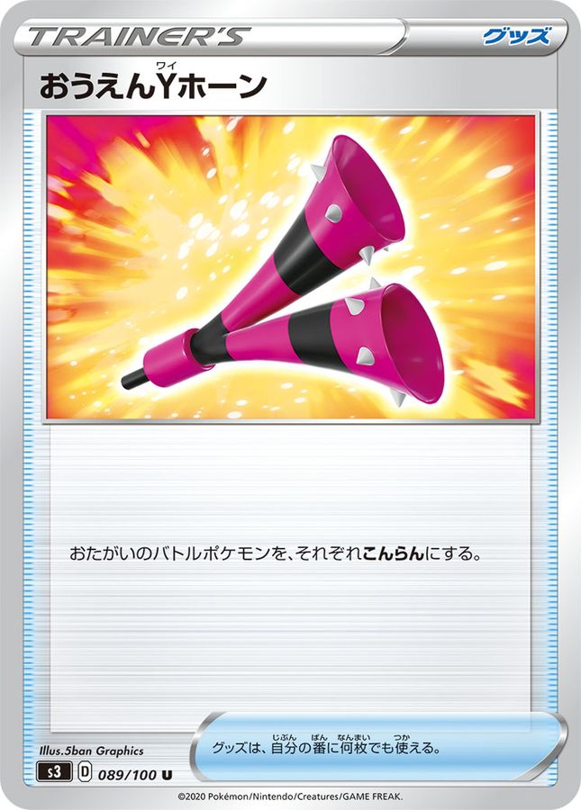 Pokemon Yell Horn U 089/100 s3 Legendary Heartbeat