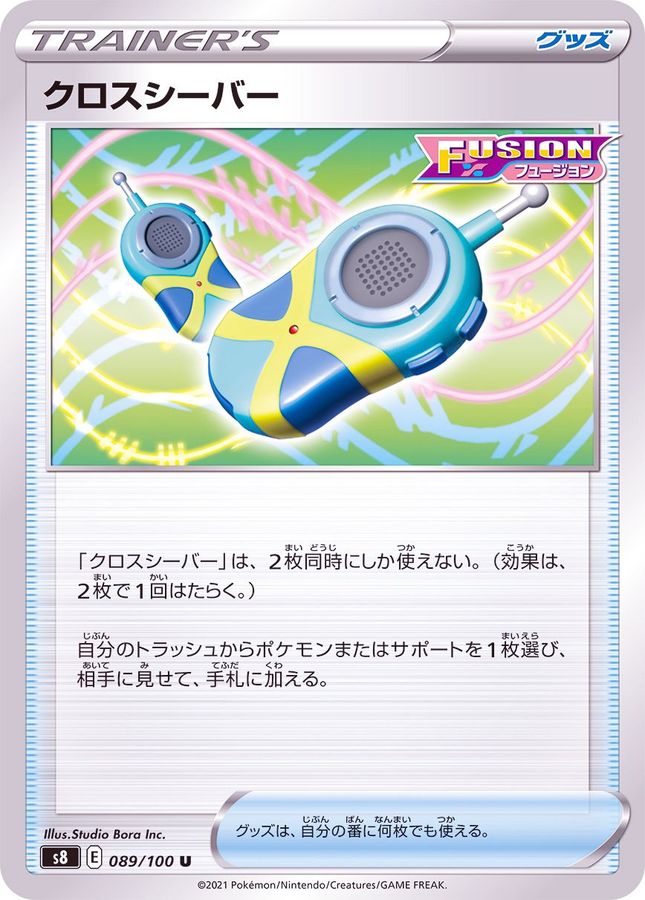 Pokemon Cross ceiver U 089/100 s8 Fusion Arts