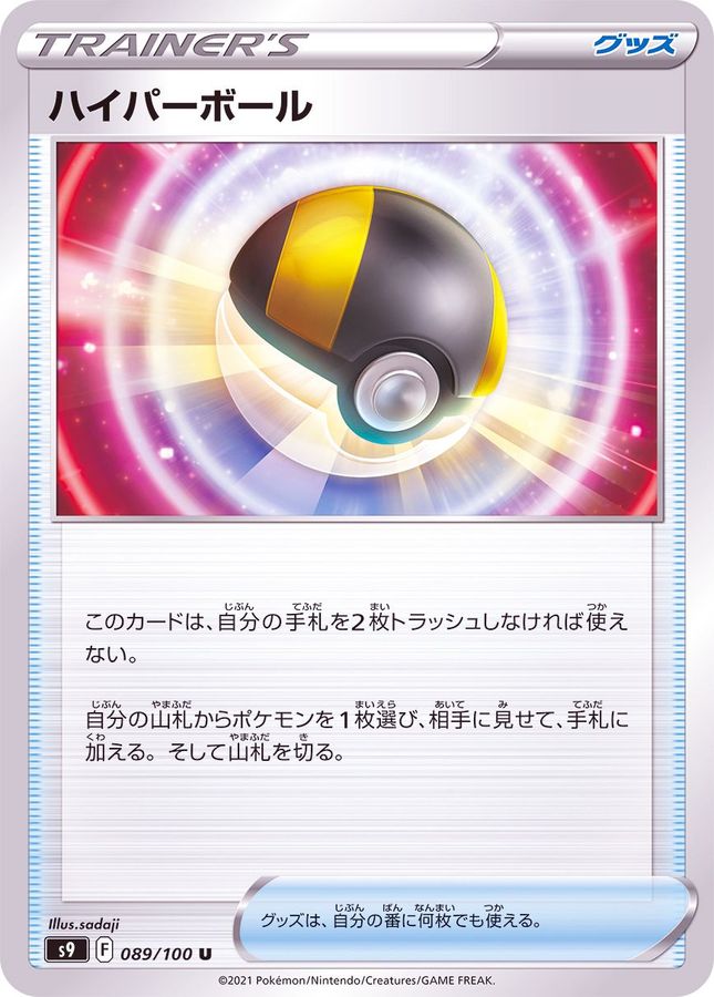 Pokemon Ultra Ball U 089/100 s9 Star Birth