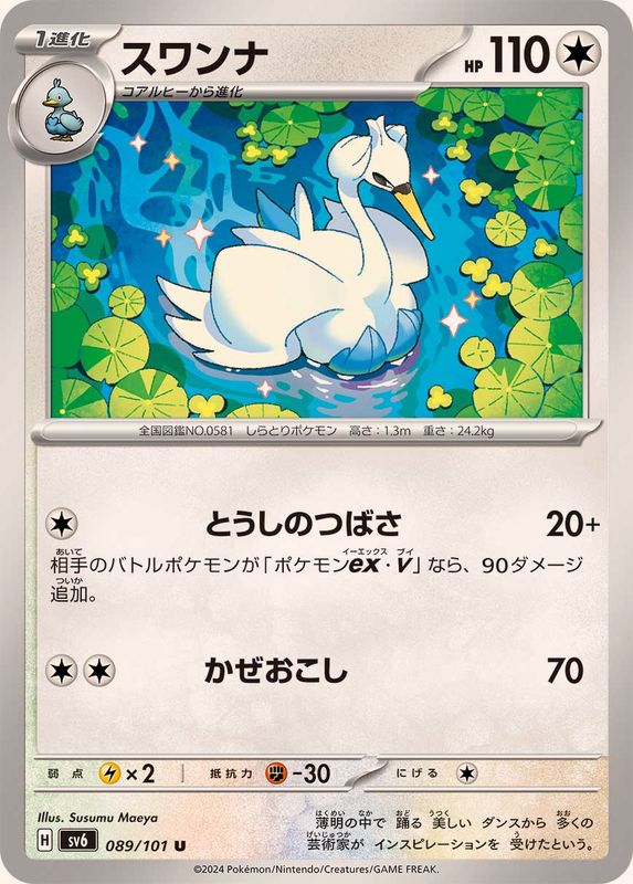 Pokemon Swanna U 089/101 sv6 Mask Of Change