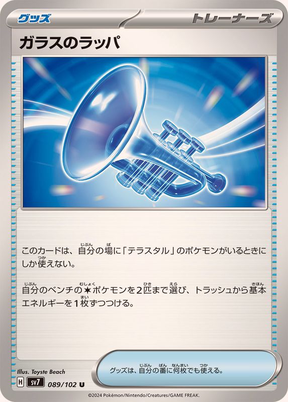 Pokemon Glass Trumpet U 089/102 sv7 Stellar Miracle