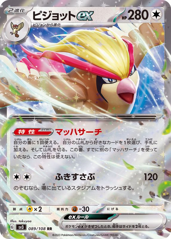 Pokemon Pidgeot ex RR 089/108 sv3 Black Flame